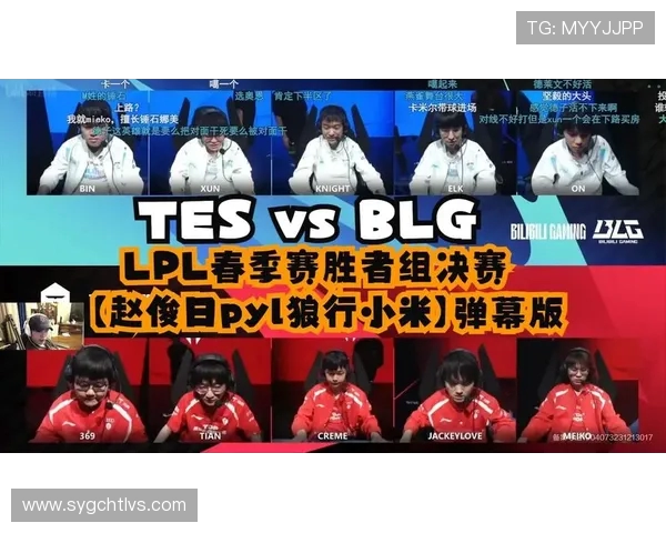 BLG与TES巅峰对决 谁将掌控LPL春季赛的最后荣耀
