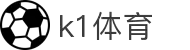 k1体育 - 十年品牌 值得信赖